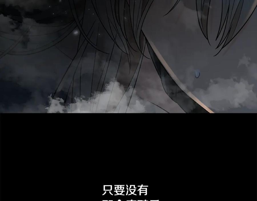 《狐狸的枷锁》第156话 做个交易吧 第12页
