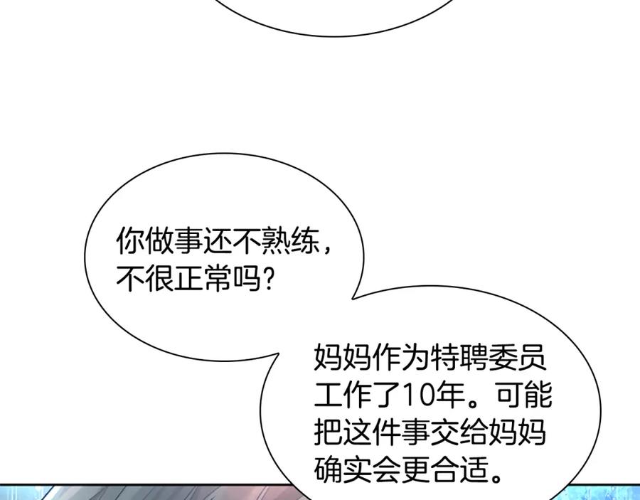 《狐狸的枷锁》第156话 做个交易吧 第46页