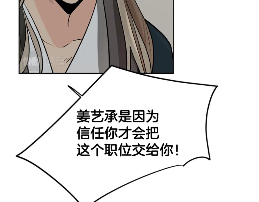 《狐狸的枷锁》第156话 做个交易吧 第38页