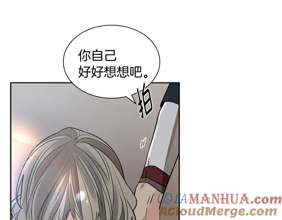 《狐狸的枷锁》第156话 做个交易吧 第53页
