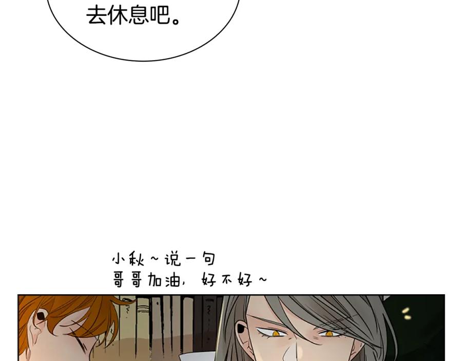《狐狸的枷锁》第156话 做个交易吧 第88页