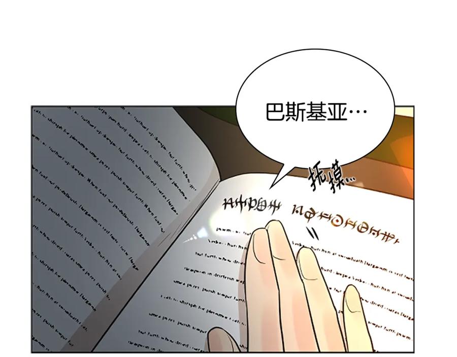 《狐狸的枷锁》第156话 做个交易吧 第90页
