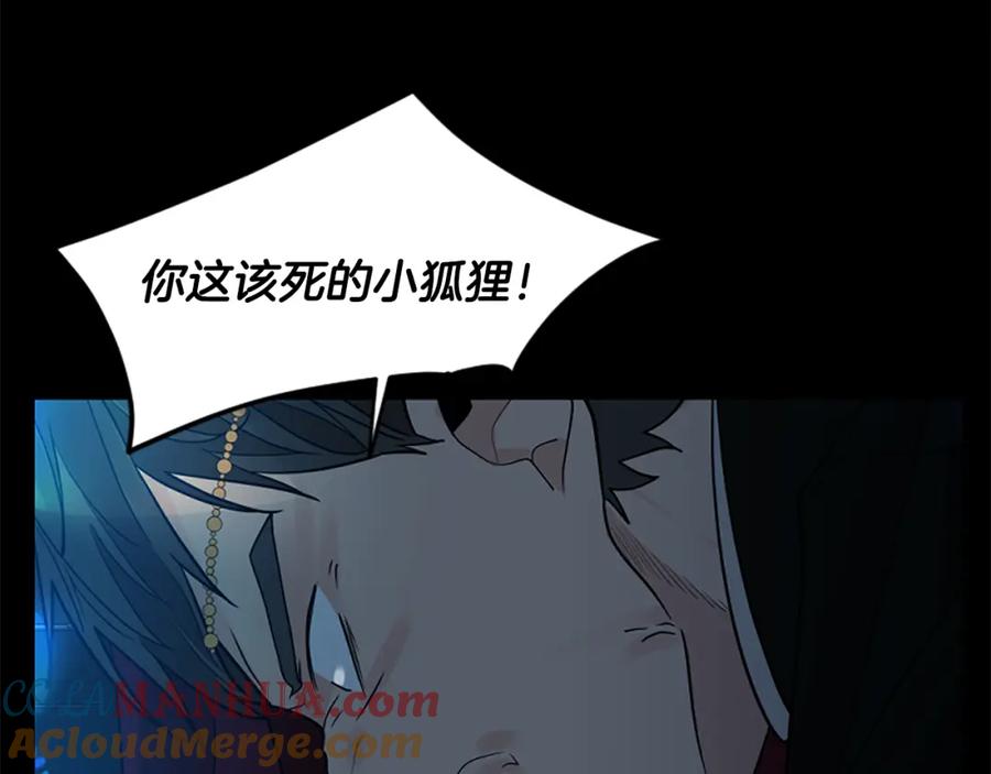 《狐狸的枷锁》第156话 做个交易吧 第157页