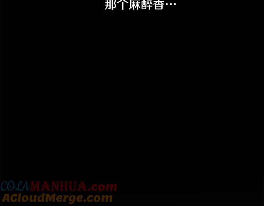 《狐狸的枷锁》第156话 做个交易吧 第13页