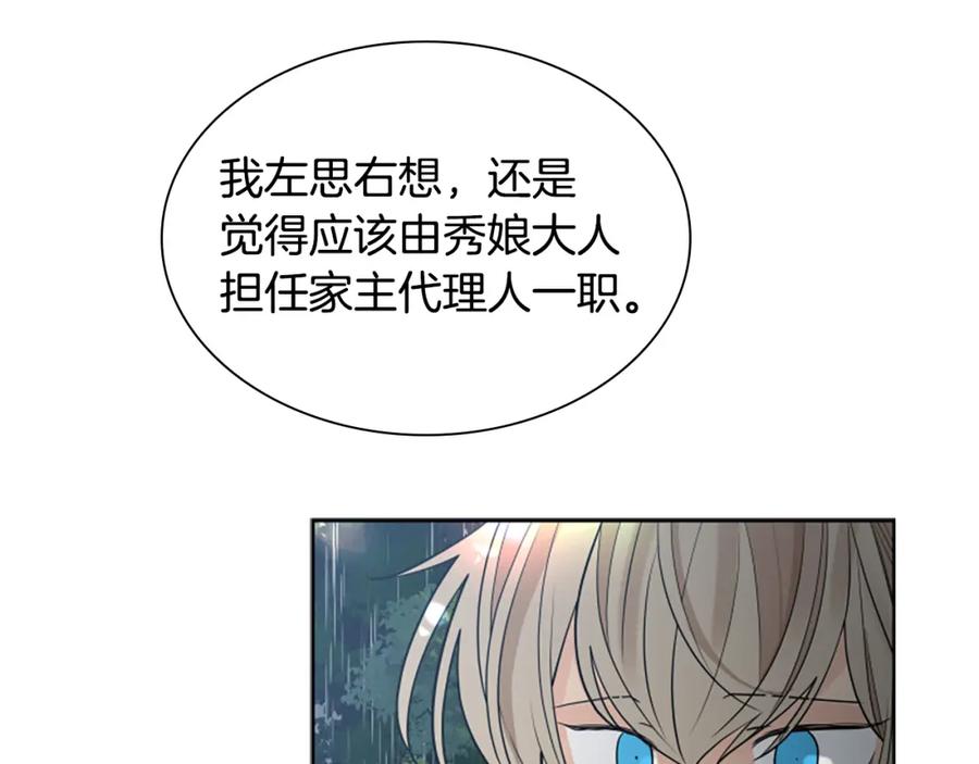 《狐狸的枷锁》第156话 做个交易吧 第24页