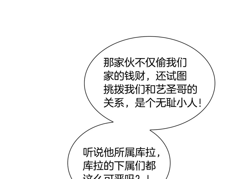 《狐狸的枷锁》第156话 做个交易吧 第98页