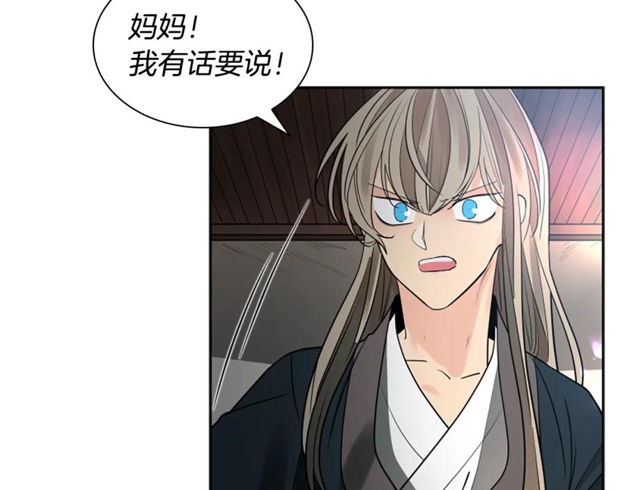 《狐狸的枷锁》第156话 做个交易吧 第68页