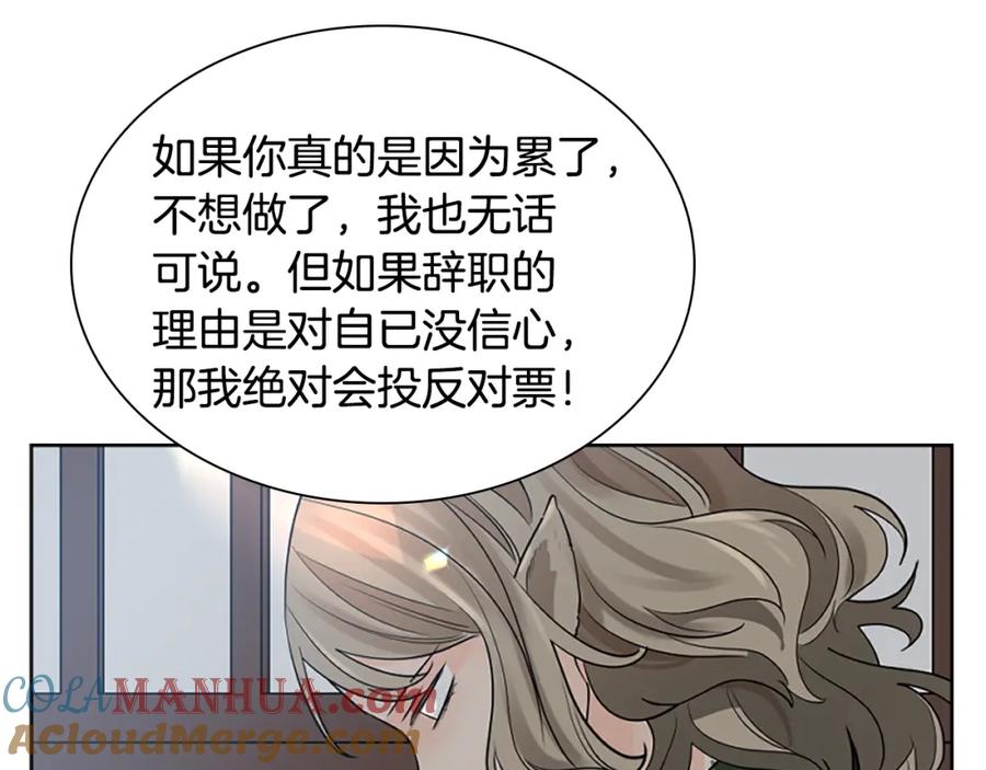 《狐狸的枷锁》第156话 做个交易吧 第49页