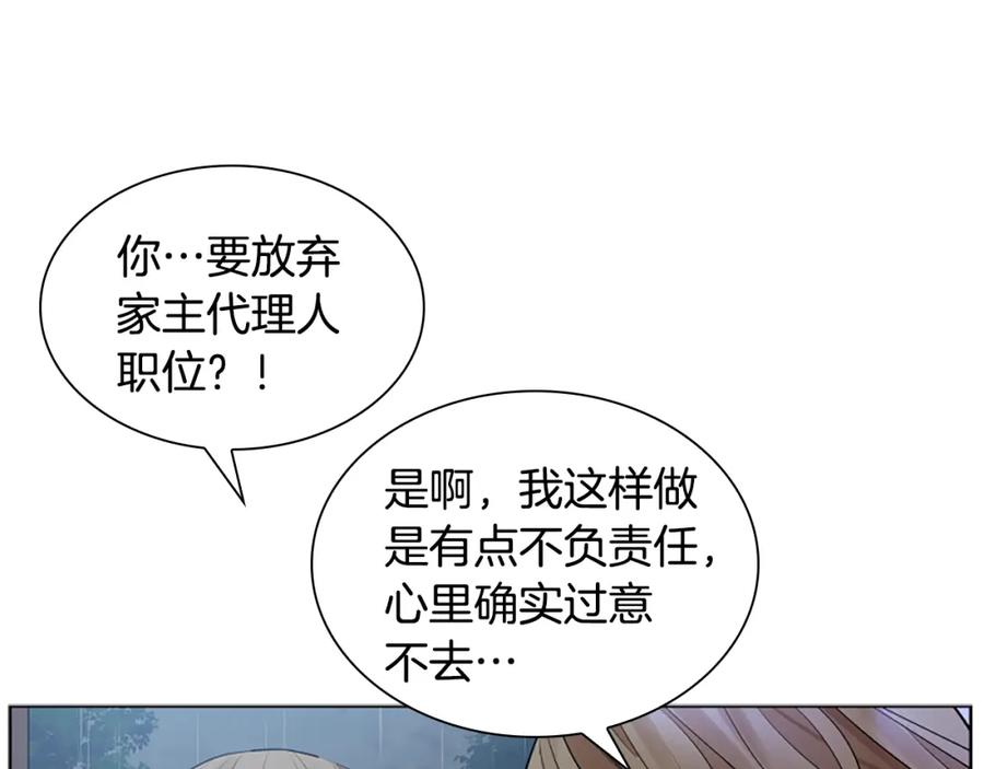《狐狸的枷锁》第156话 做个交易吧 第28页