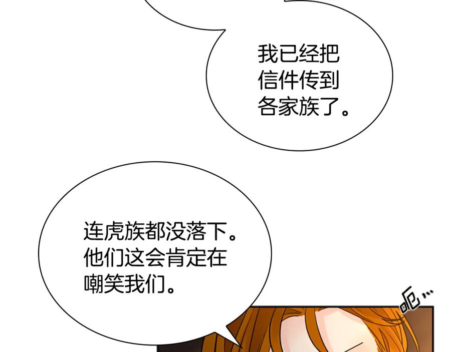 《狐狸的枷锁》第156话 做个交易吧 第86页