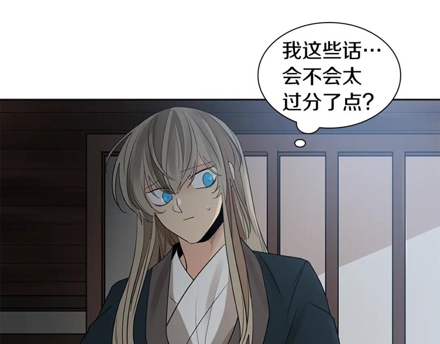 《狐狸的枷锁》第156话 做个交易吧 第51页