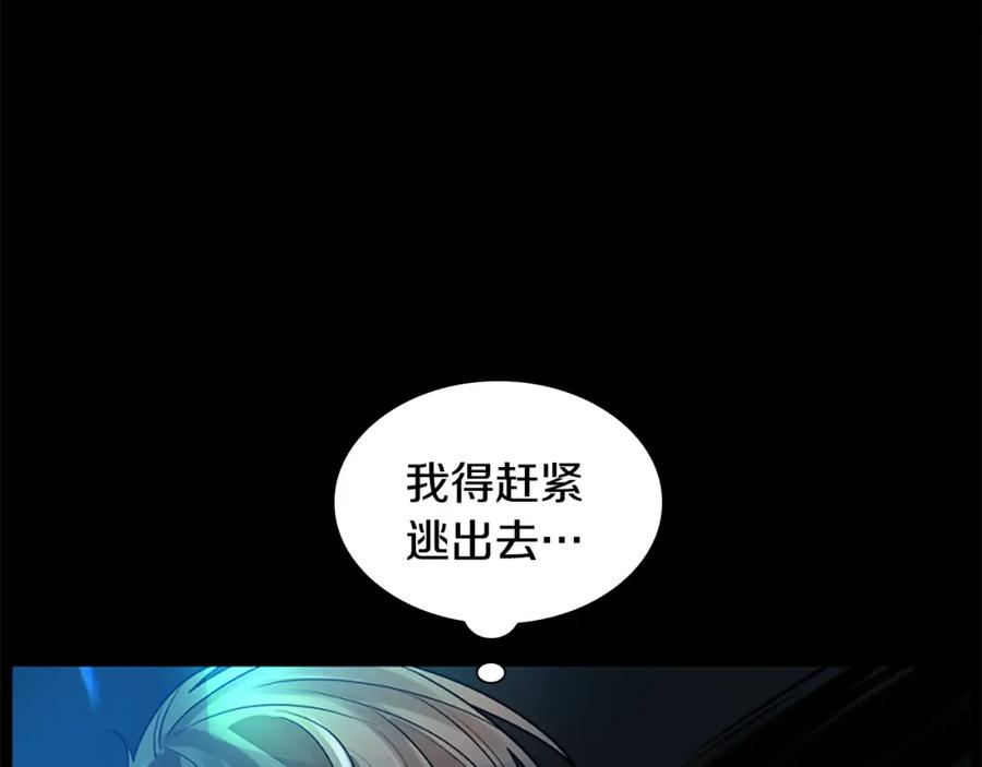 《狐狸的枷锁》第156话 做个交易吧 第152页
