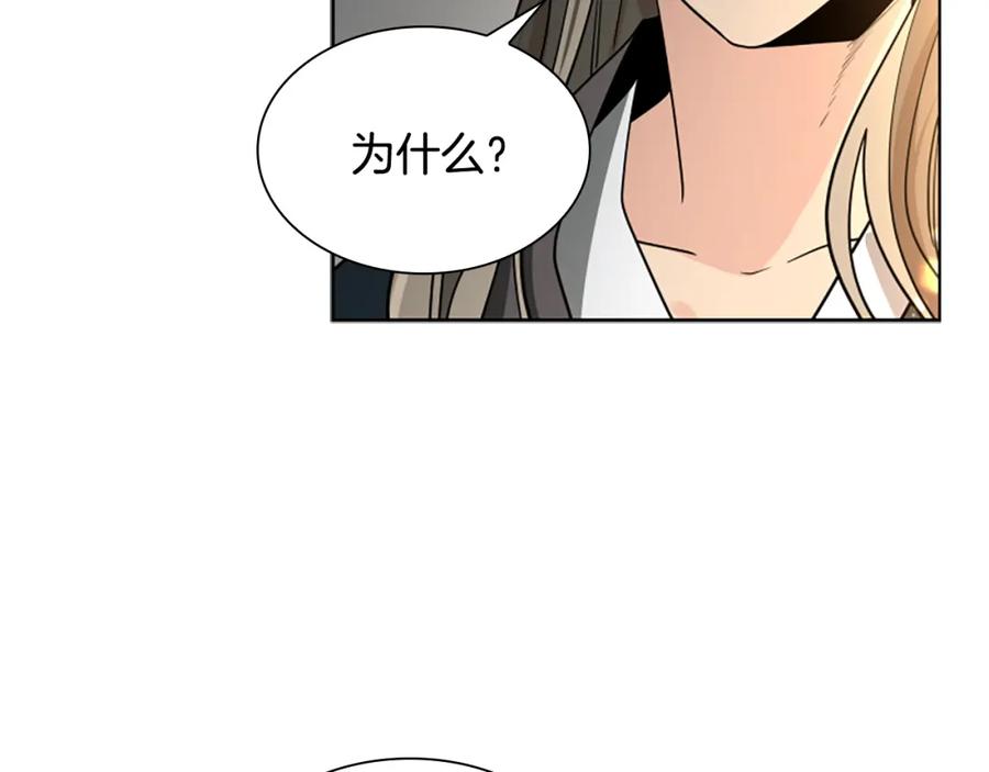 《狐狸的枷锁》第156话 做个交易吧 第75页
