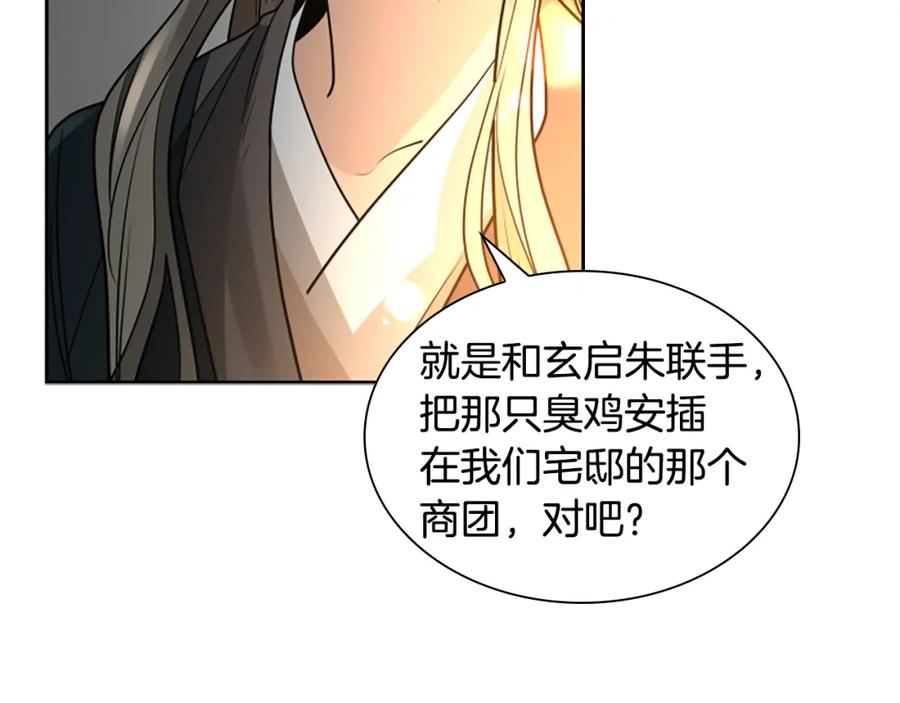《狐狸的枷锁》第156话 做个交易吧 第94页