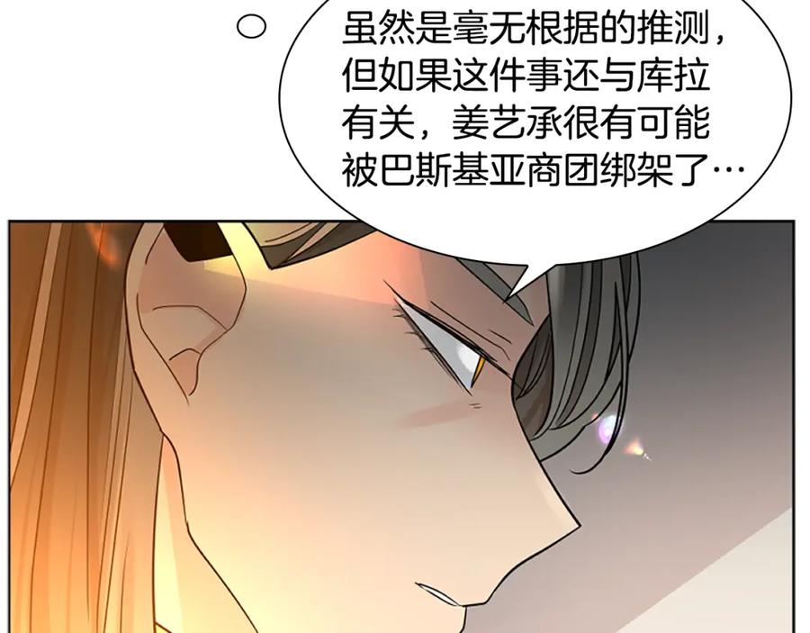 《狐狸的枷锁》第156话 做个交易吧 第122页