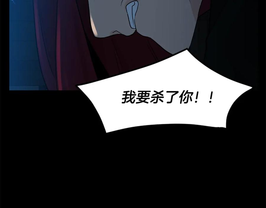 《狐狸的枷锁》第156话 做个交易吧 第158页