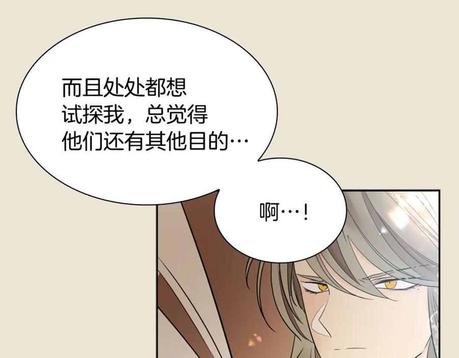 《狐狸的枷锁》第156话 做个交易吧 第115页