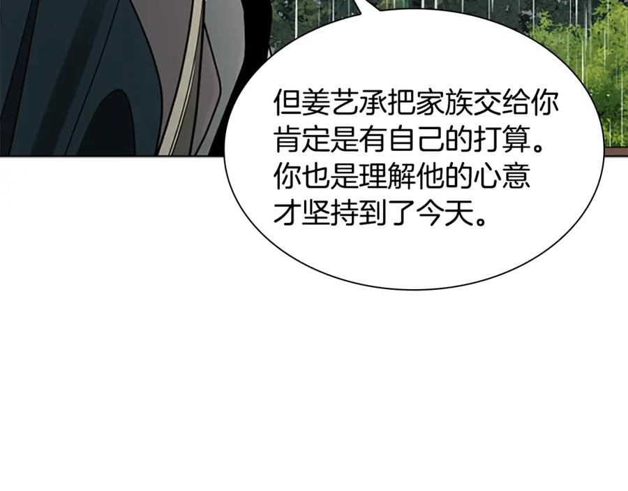 《狐狸的枷锁》第156话 做个交易吧 第48页