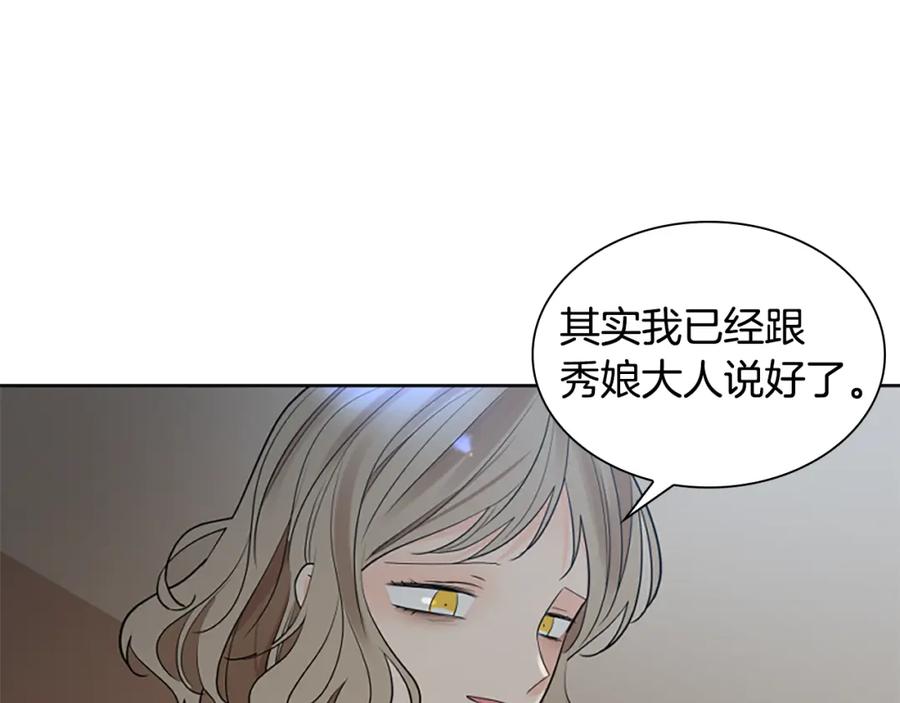 《狐狸的枷锁》第156话 做个交易吧 第26页