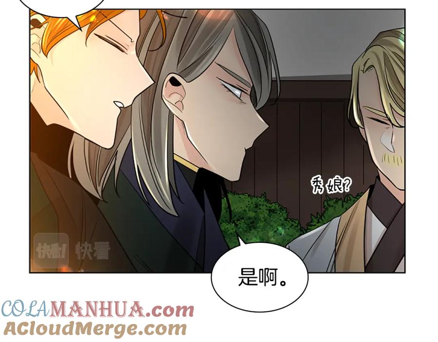 《狐狸的枷锁》第156话 做个交易吧 第101页