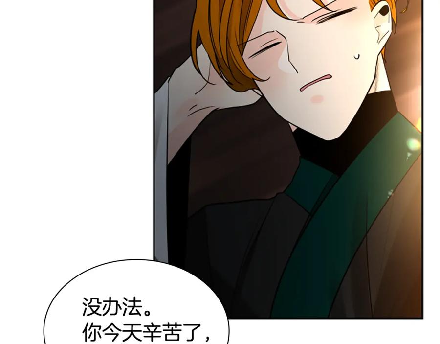 《狐狸的枷锁》第156话 做个交易吧 第87页