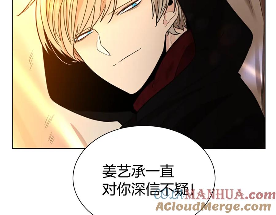 《狐狸的枷锁》第156话 做个交易吧 第45页