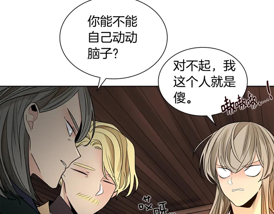 《狐狸的枷锁》第156话 做个交易吧 第76页