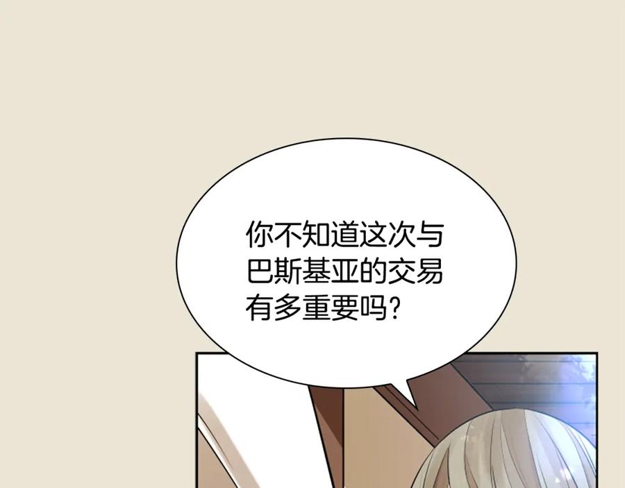 《狐狸的枷锁》第156话 做个交易吧 第107页