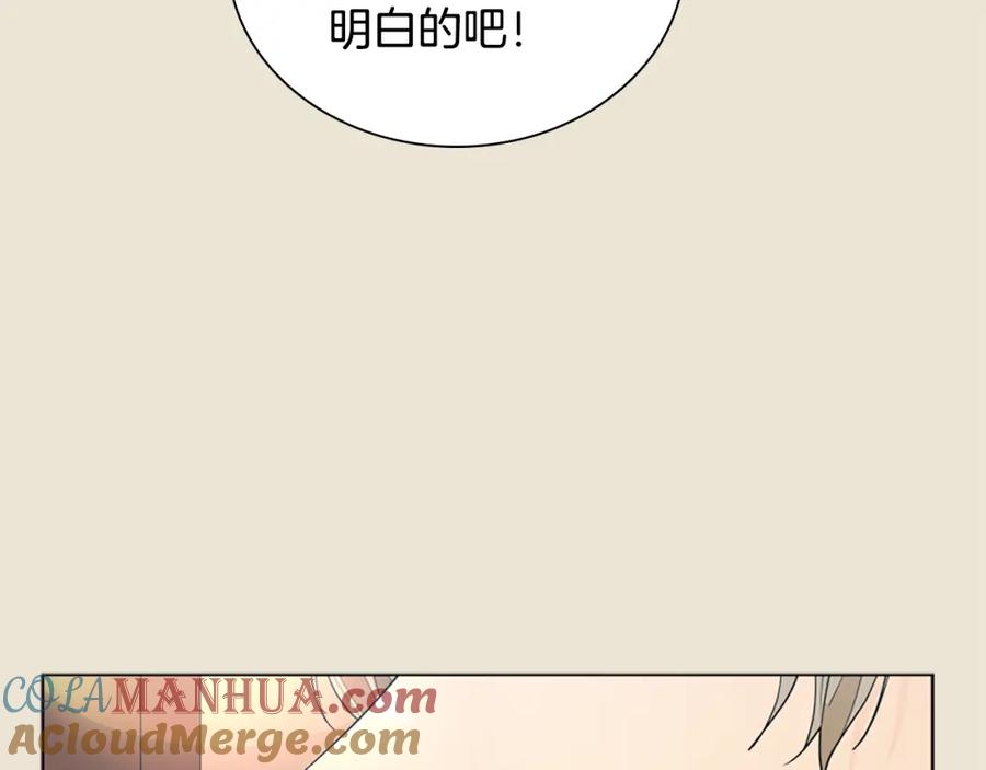 《狐狸的枷锁》第156话 做个交易吧 第109页