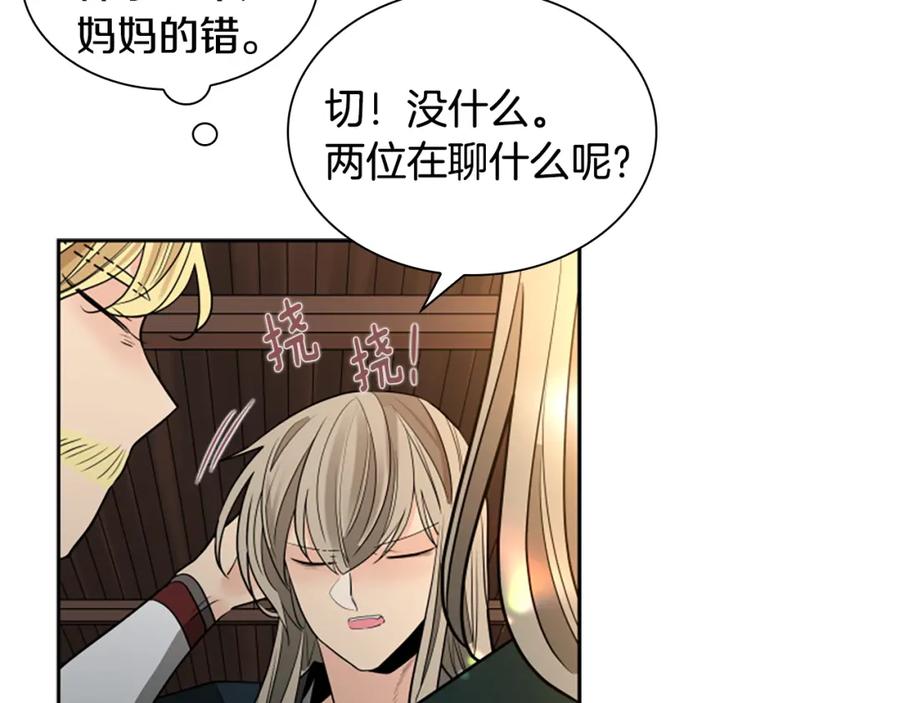 《狐狸的枷锁》第156话 做个交易吧 第72页