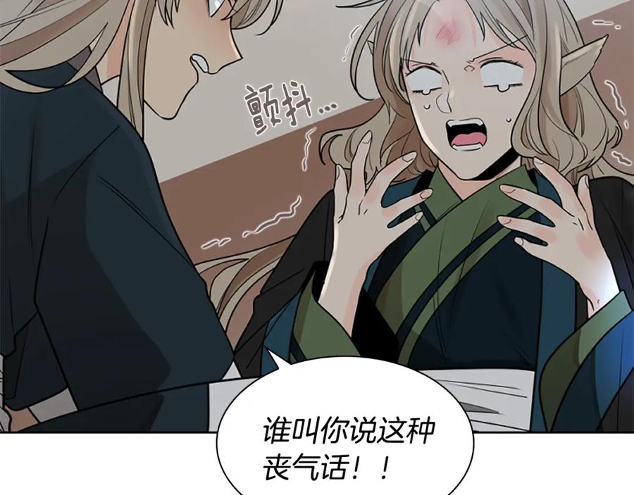 《狐狸的枷锁》第156话 做个交易吧 第35页