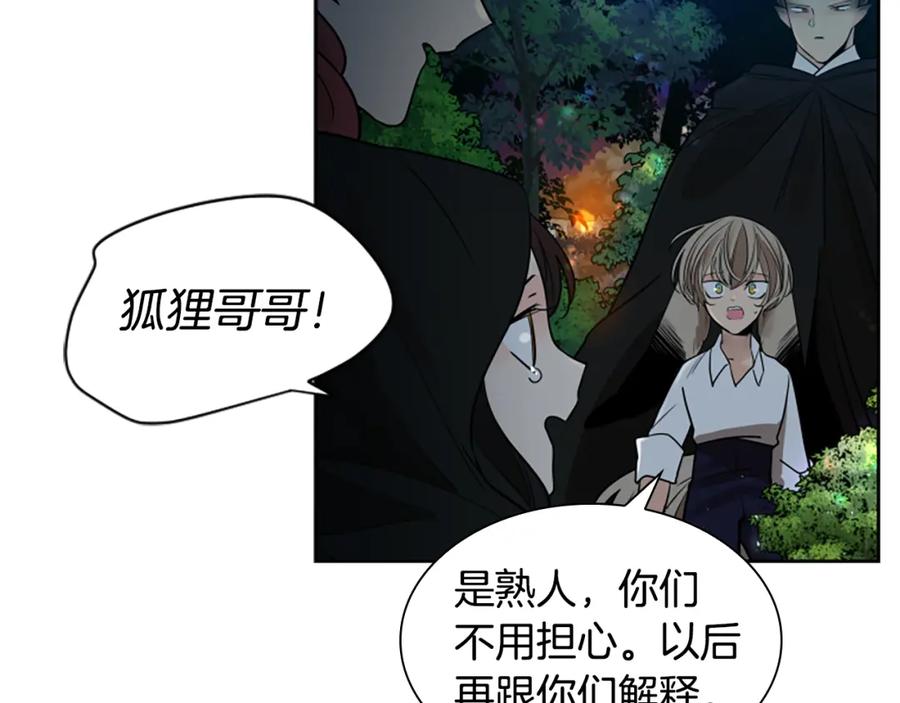 《狐狸的枷锁》第157话 解救行动 第92页