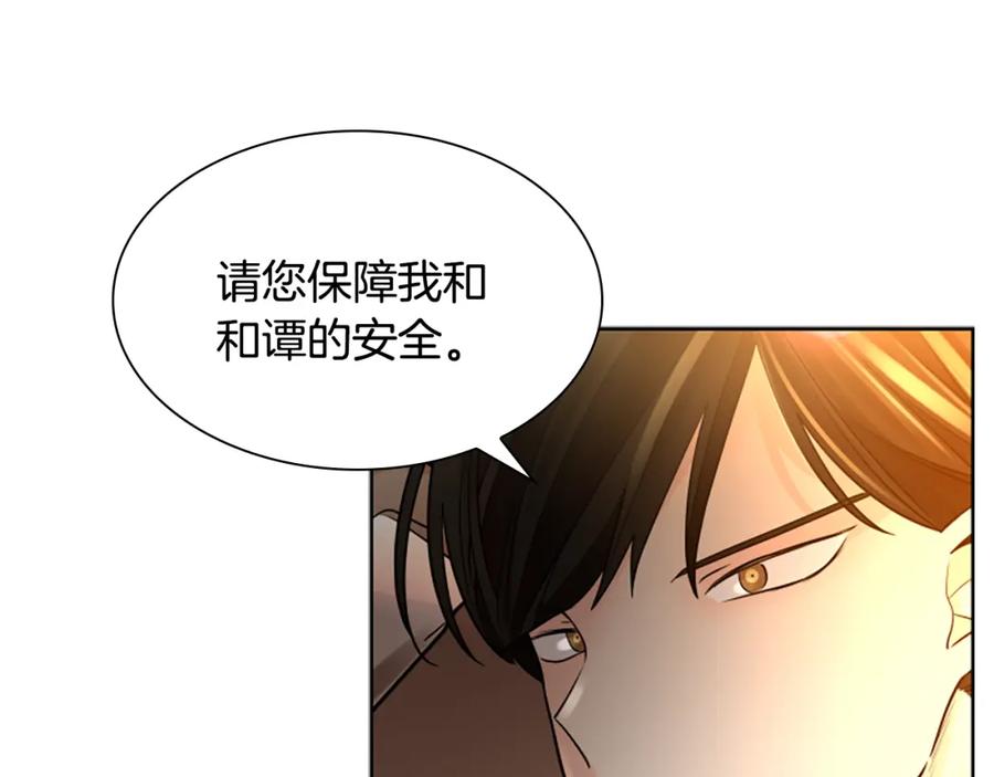 《狐狸的枷锁》第157话 解救行动 第126页