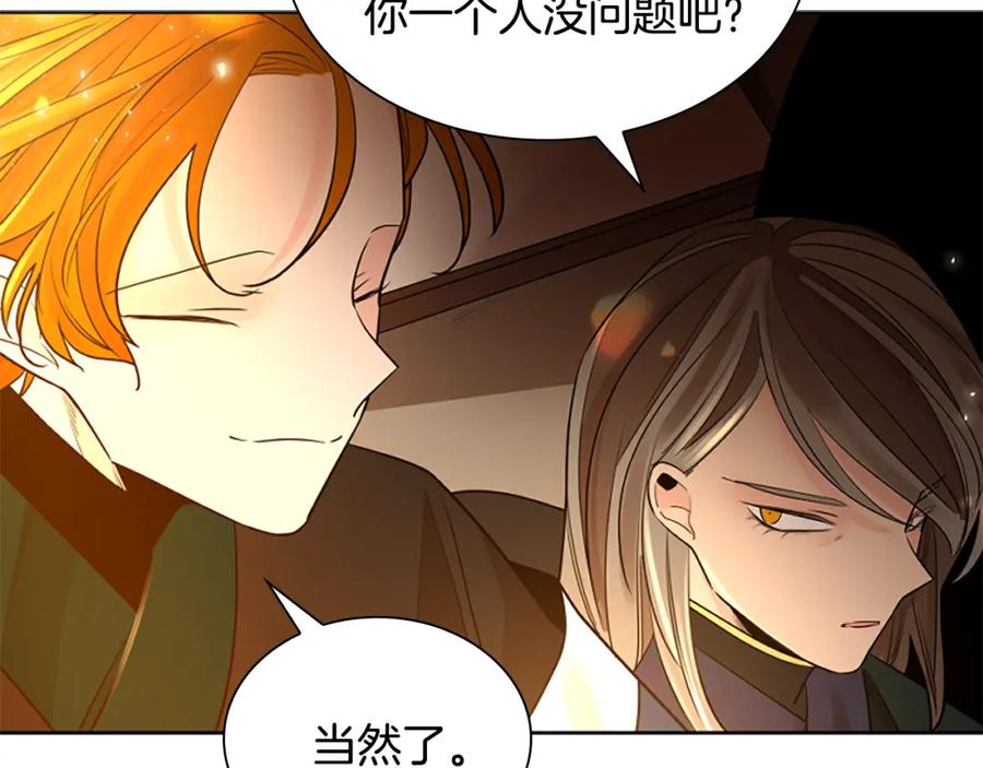 《狐狸的枷锁》第157话 解救行动 第139页