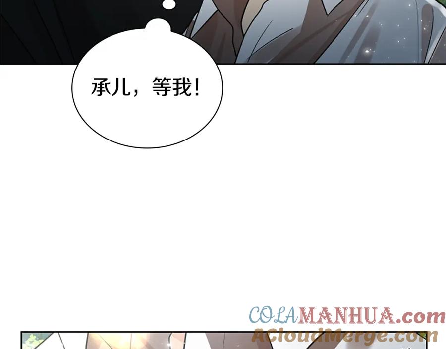 《狐狸的枷锁》第157话 解救行动 第105页