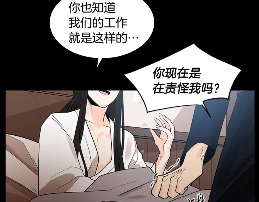 《狐狸的枷锁》第157话 解救行动 第34页