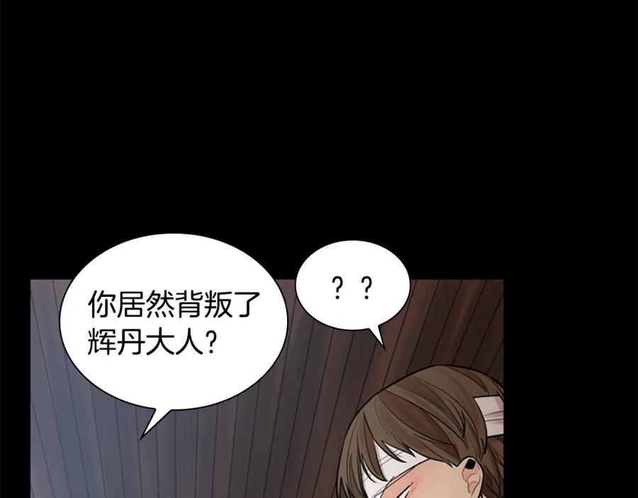《狐狸的枷锁》第157话 解救行动 第27页