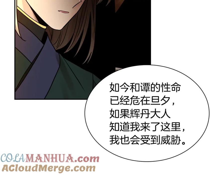 《狐狸的枷锁》第157话 解救行动 第125页