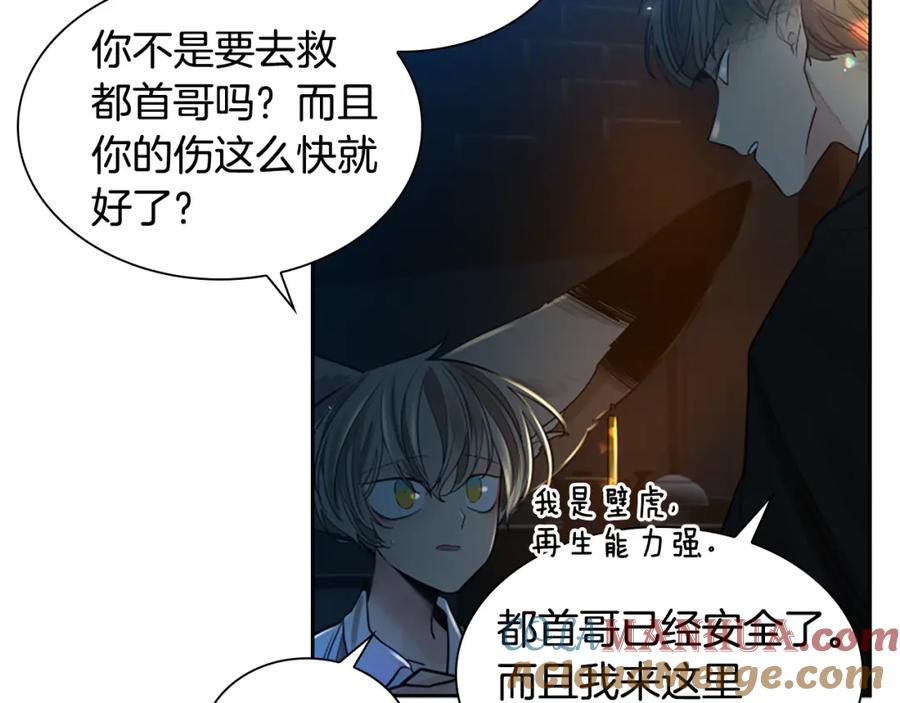 《狐狸的枷锁》第157话 解救行动 第73页