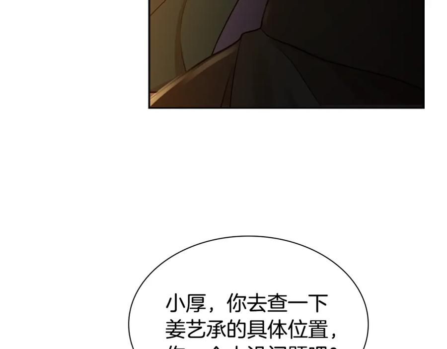 《狐狸的枷锁》第157话 解救行动 第138页