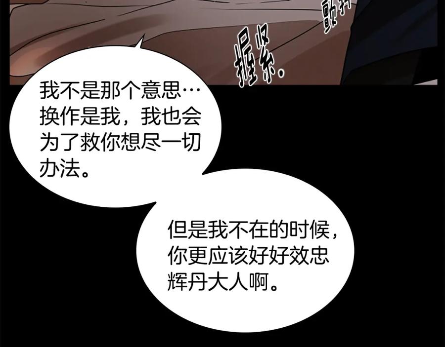 《狐狸的枷锁》第157话 解救行动 第35页