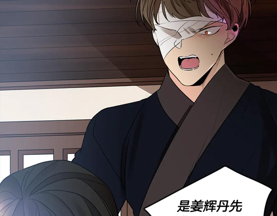 《狐狸的枷锁》第157话 解救行动 第32页