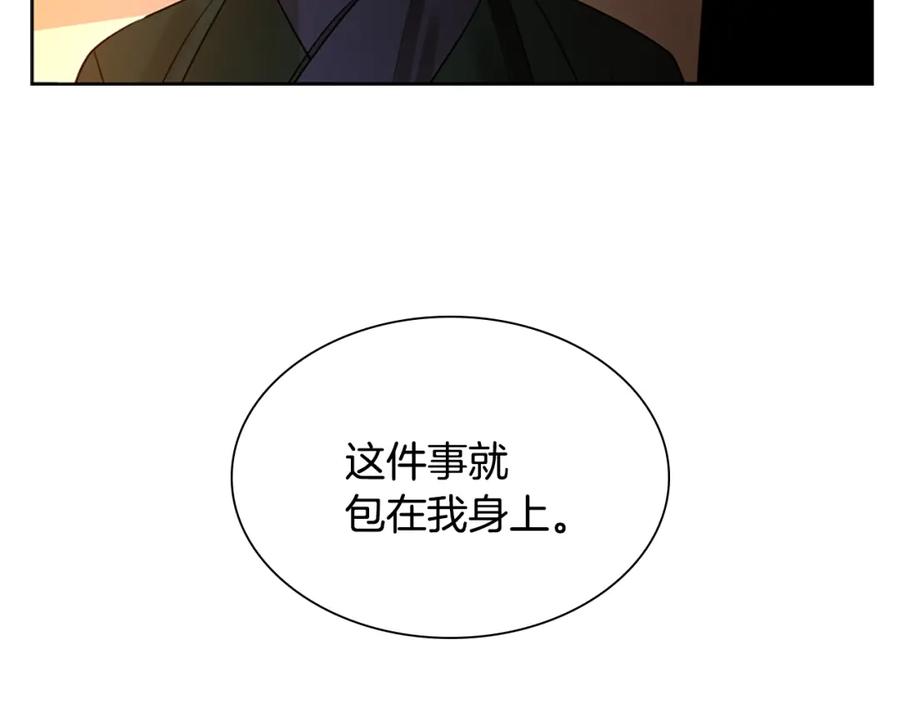 《狐狸的枷锁》第157话 解救行动 第152页