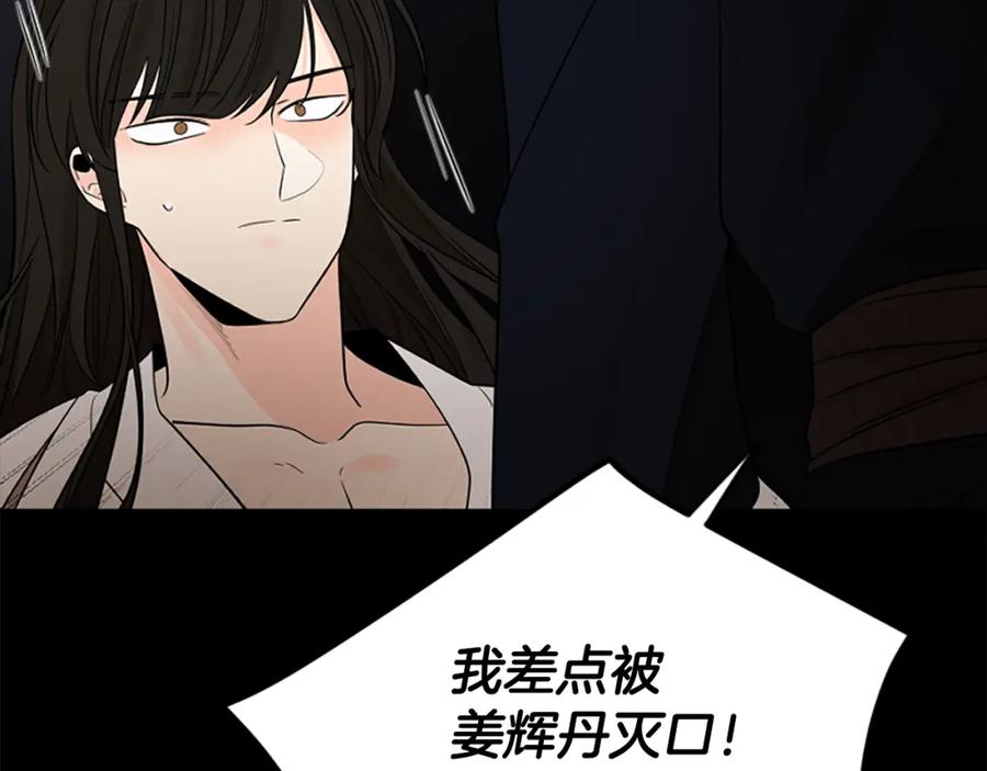 《狐狸的枷锁》第157话 解救行动 第47页