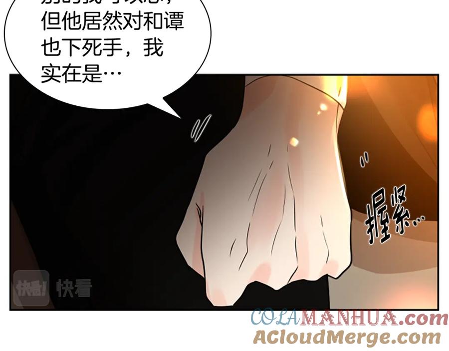 《狐狸的枷锁》第157话 解救行动 第121页