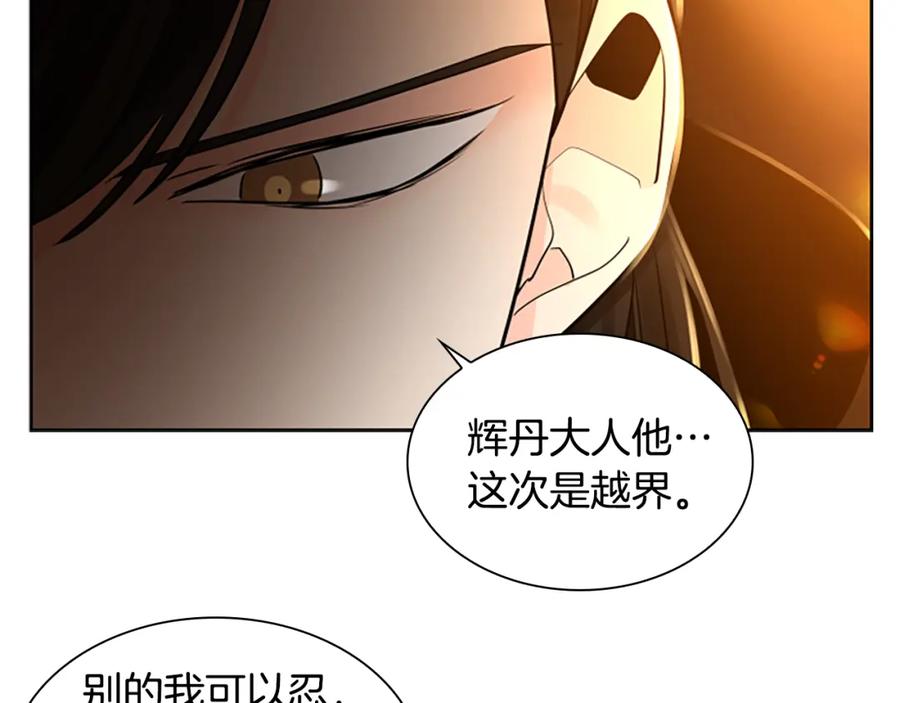 《狐狸的枷锁》第157话 解救行动 第120页
