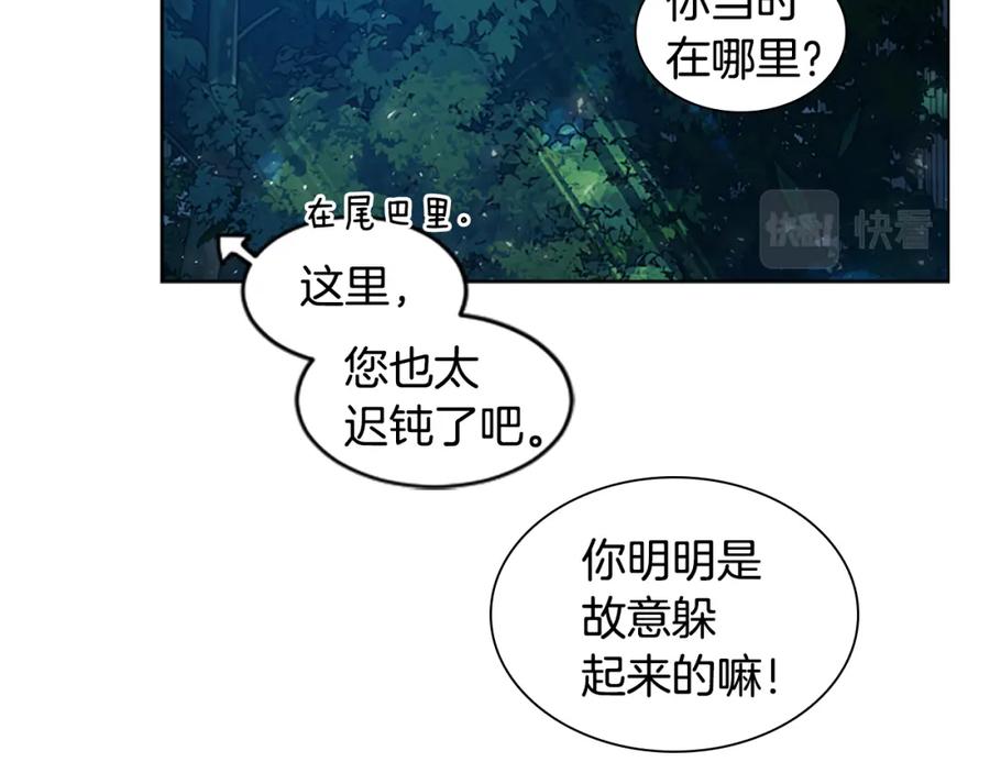 《狐狸的枷锁》第157话 解救行动 第76页