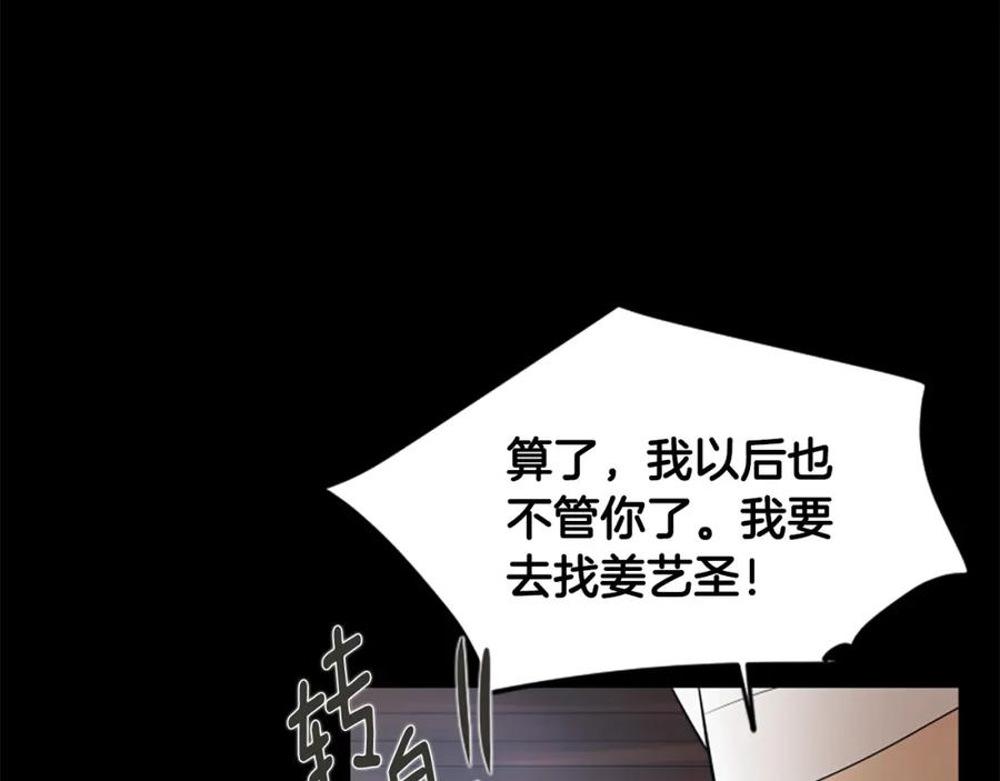 《狐狸的枷锁》第157话 解救行动 第50页