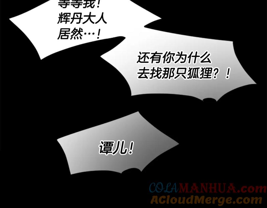 《狐狸的枷锁》第157话 解救行动 第53页