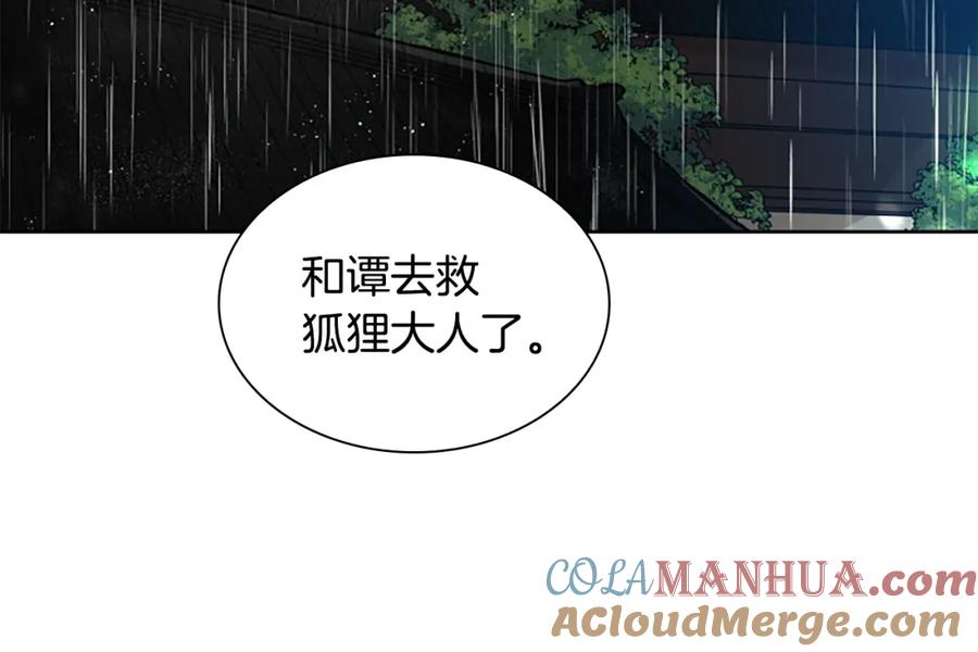 《狐狸的枷锁》第157话 解救行动 第117页